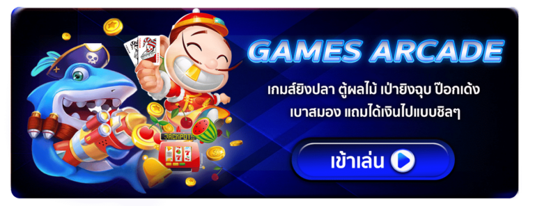 ยิงปลา_0