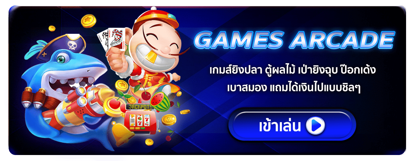 ยิงปลา_0