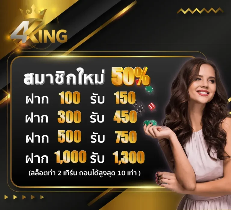 สมัครสมาชิกรับโบนัสเพิ่ม