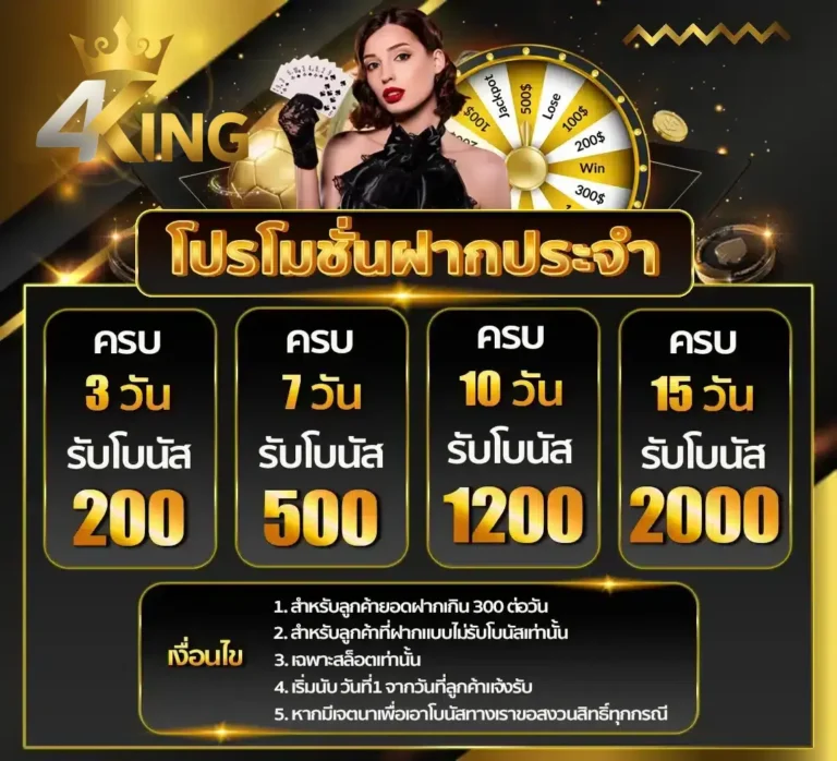 โปรโมชั่นฝากประจำ